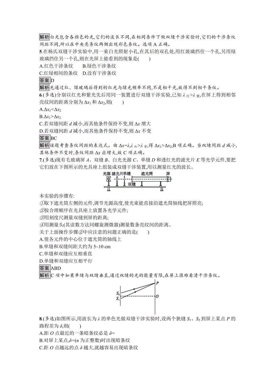 2020教科版高中物理选修3-4练习：第四章 光4-5 WORD版含解析.doc_第2页