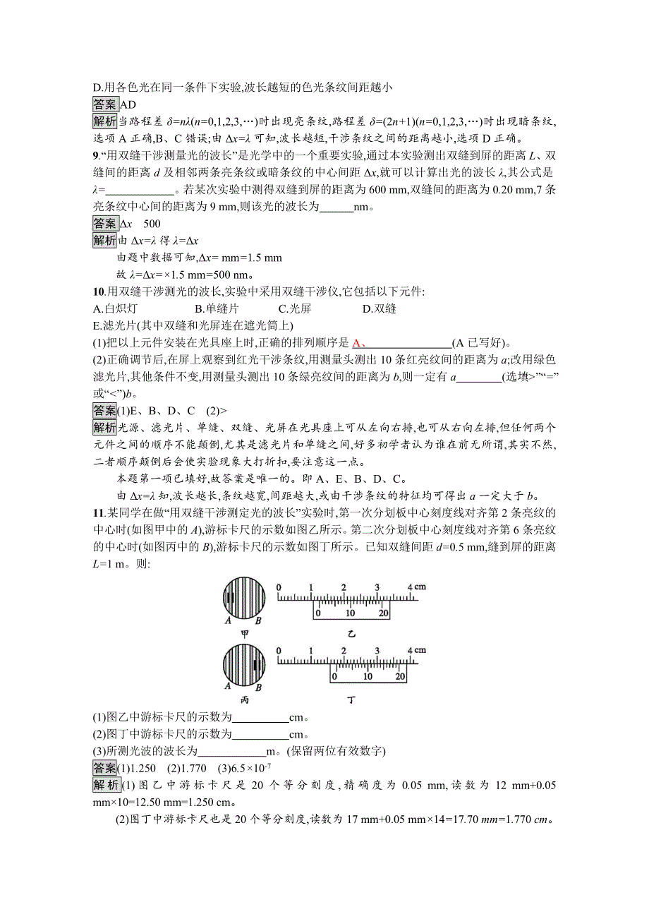 2020教科版高中物理选修3-4练习：第四章 光4-5 WORD版含解析.doc_第3页