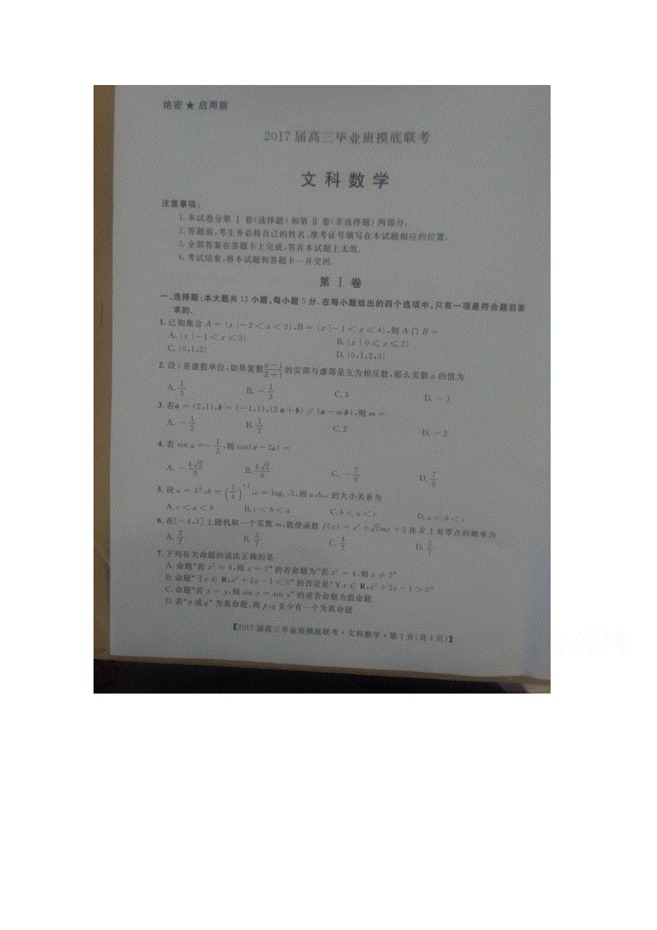 《首发》广西梧州市2017届高三上学期摸底联考文科数学试卷 扫描版含答案.doc_第1页