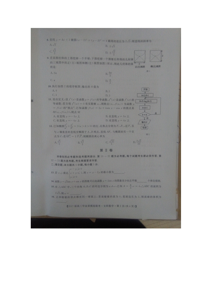 《首发》广西梧州市2017届高三上学期摸底联考文科数学试卷 扫描版含答案.doc_第2页