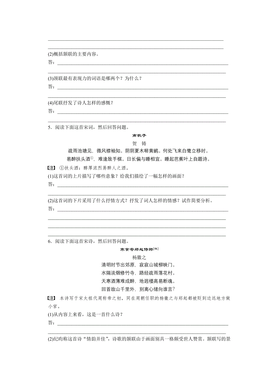 2012届高三语文二轮复习古诗鉴赏——把握内容和思路.doc_第2页