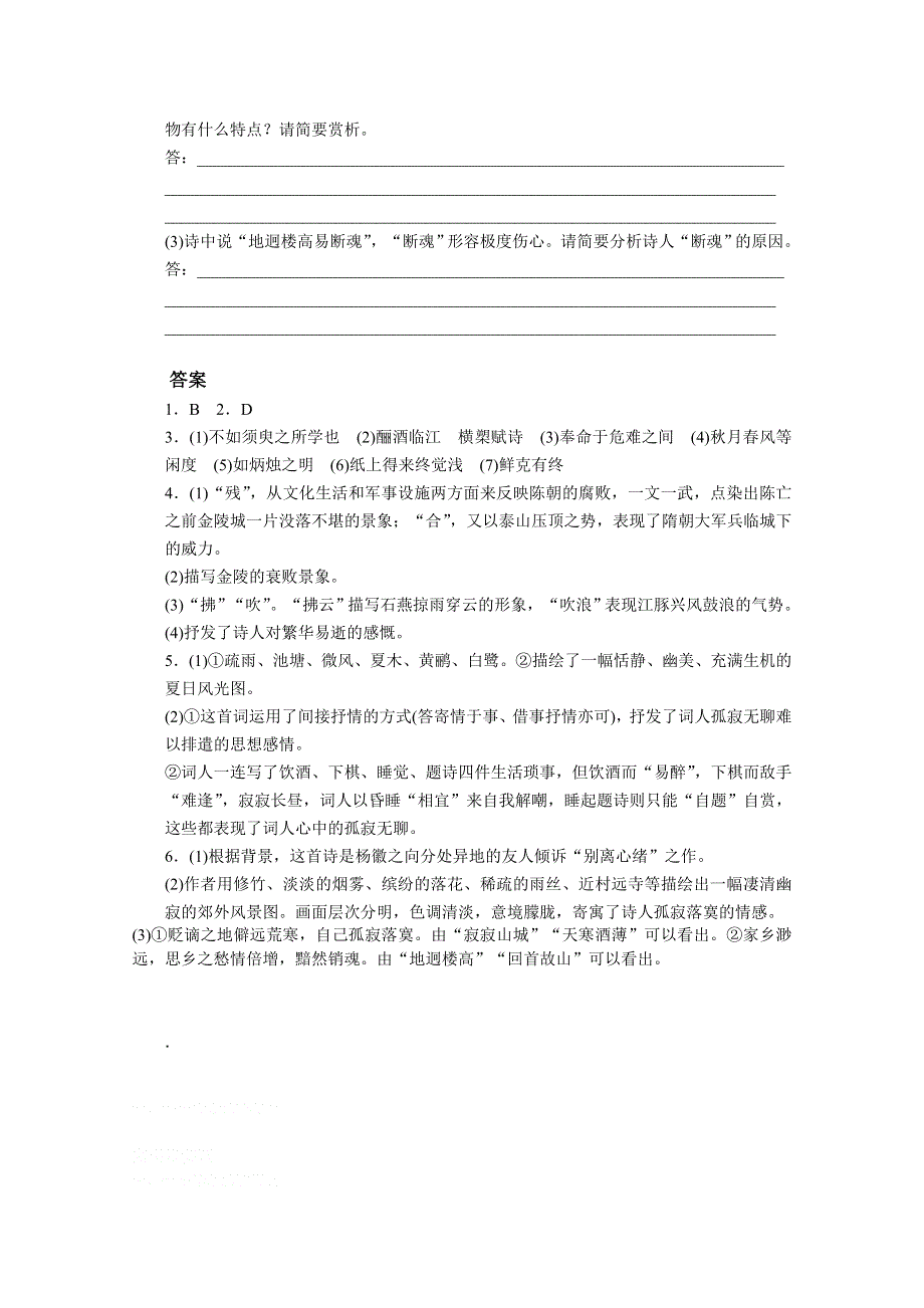 2012届高三语文二轮复习古诗鉴赏——把握内容和思路.doc_第3页