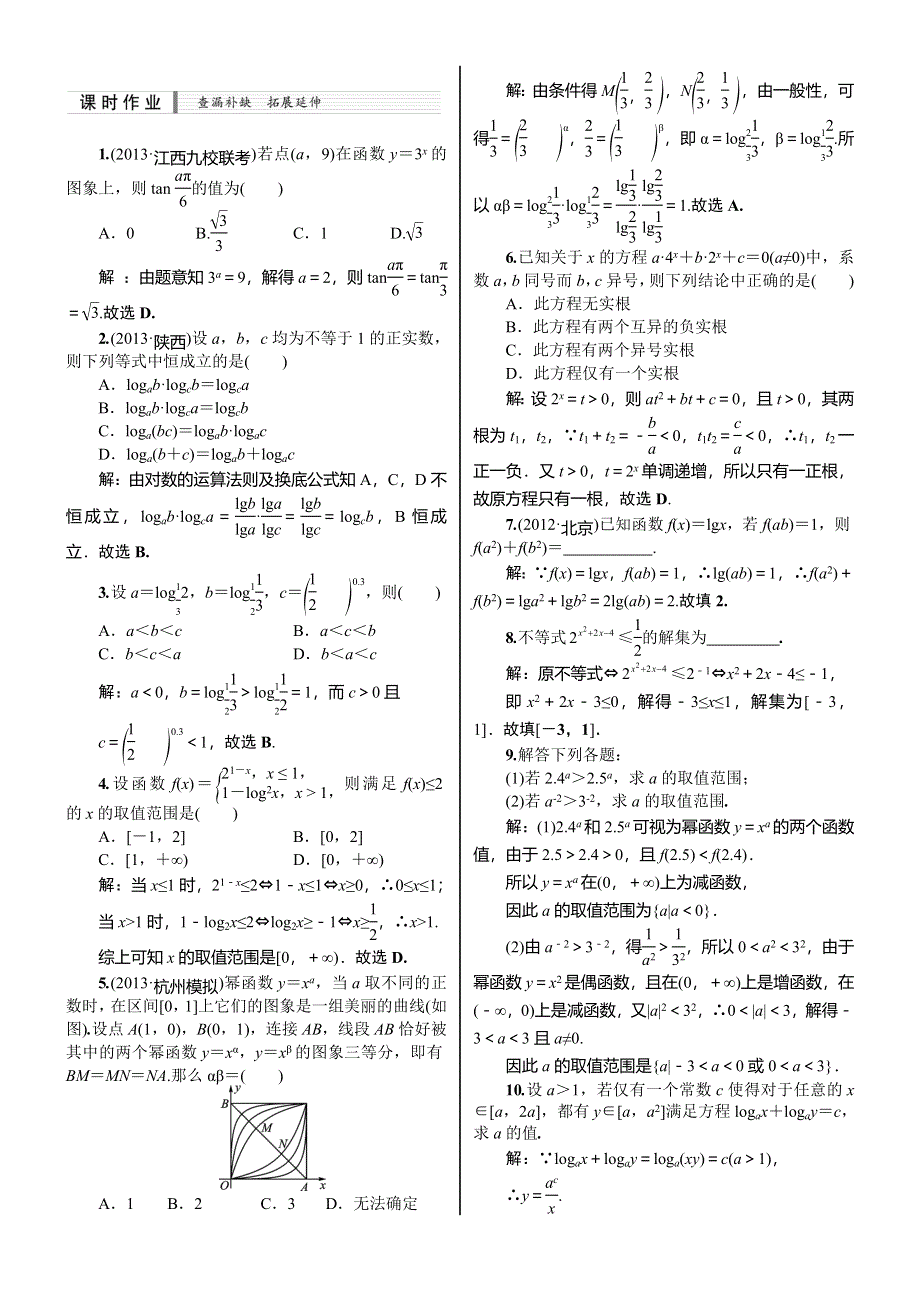 《核按钮》2015高考新课标数学（理）课时作业：2.5　基本初等函数(Ⅰ).doc_第1页