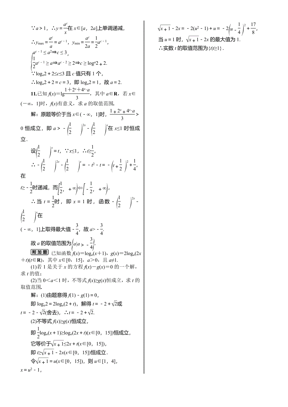 《核按钮》2015高考新课标数学（理）课时作业：2.5　基本初等函数(Ⅰ).doc_第2页