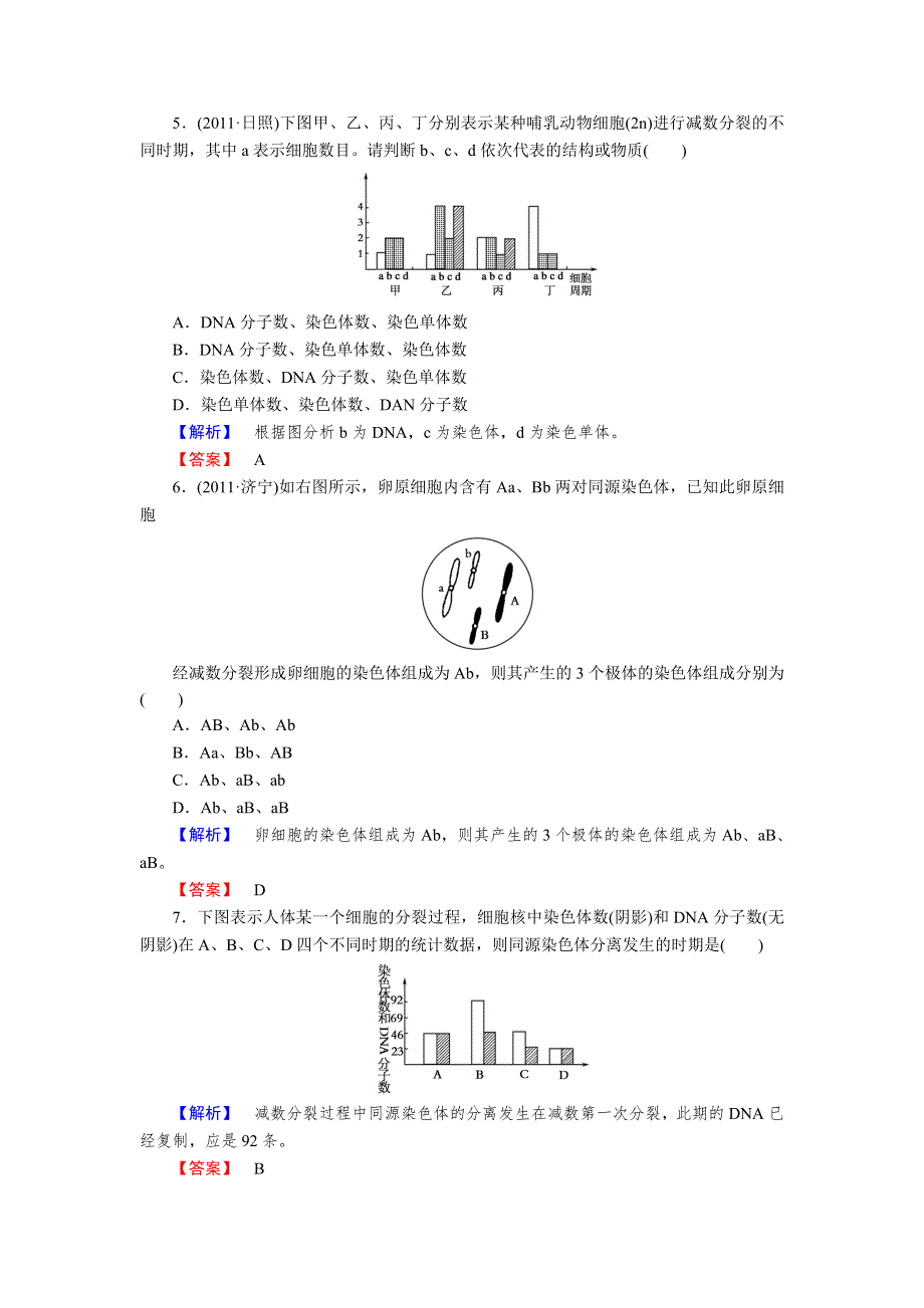 2013年高考人教版生物与名师对话一轮复习课时作业16.doc_第2页