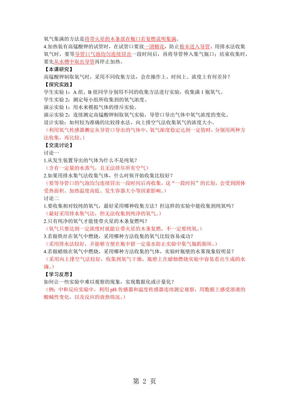 沪教课标版初中化学九年级上册第二章基础实验2 二氧化碳的制取与性质 导学案.docx_第2页