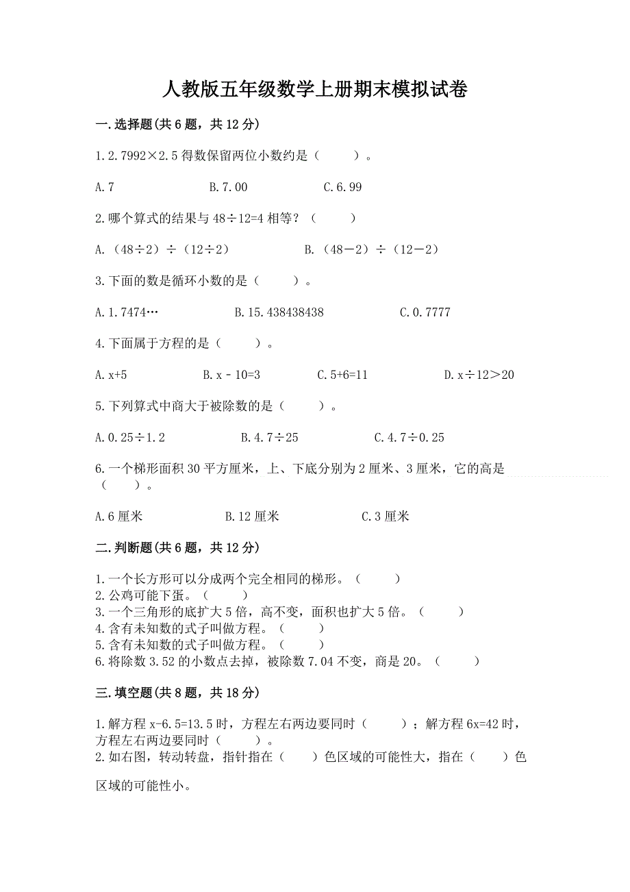 人教版五年级数学上册期末模拟试卷附答案【满分必刷】.docx_第1页