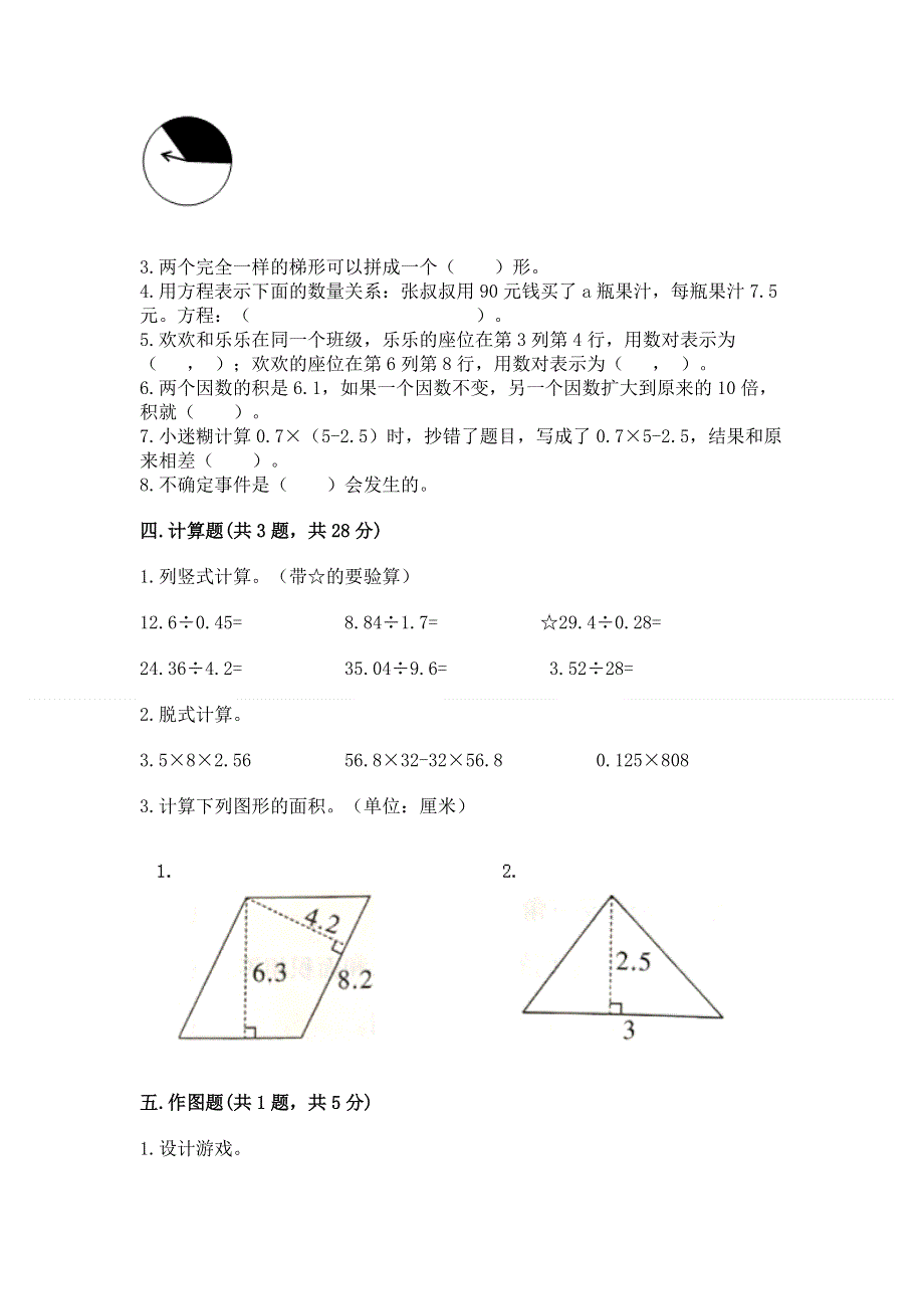 人教版五年级数学上册期末模拟试卷附答案【满分必刷】.docx_第2页