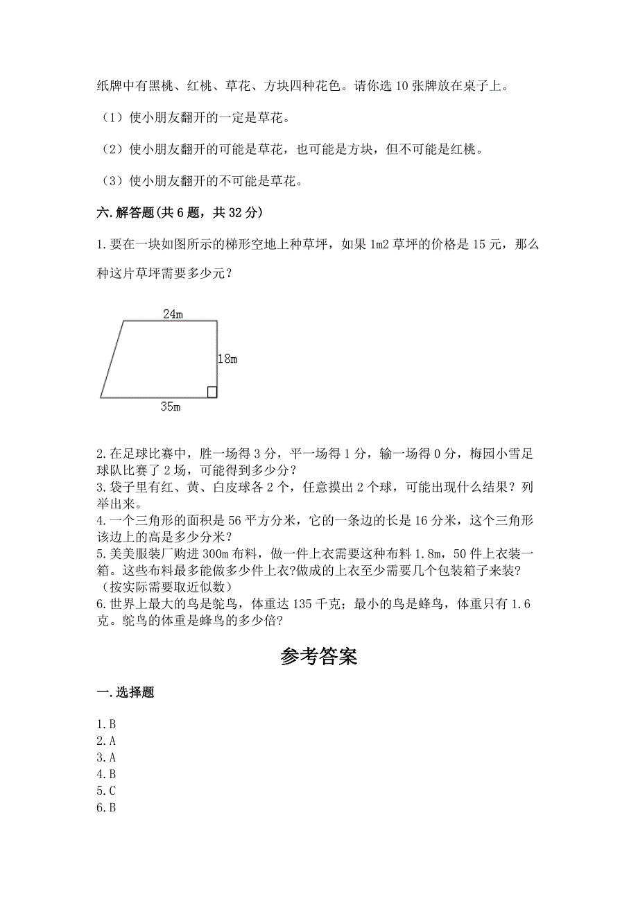 人教版五年级数学上册期末模拟试卷附答案【满分必刷】.docx_第3页