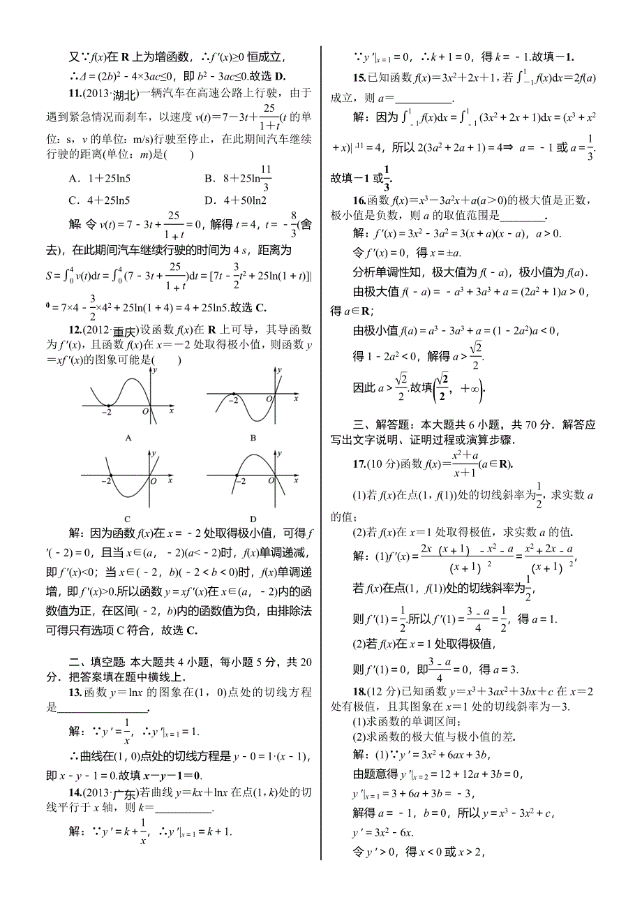 《核按钮》2015高考新课标数学（理）课时作业：3章　导数.doc_第2页