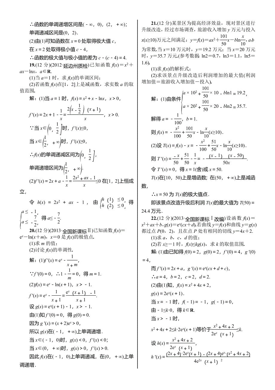 《核按钮》2015高考新课标数学（理）课时作业：3章　导数.doc_第3页