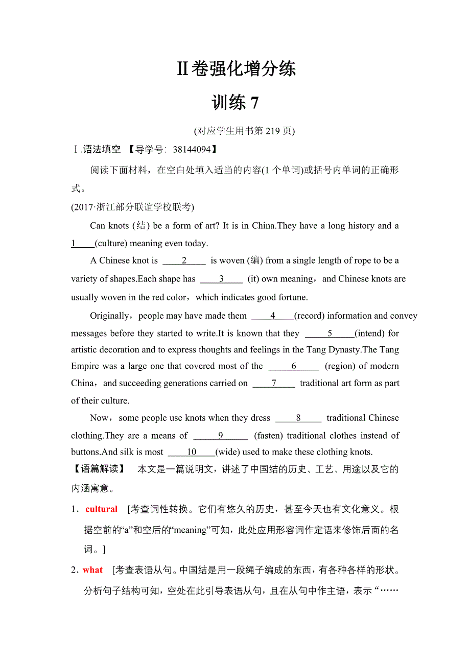 2018版高考英语二轮（浙江专用）Ⅱ卷强化增分练 训练7 WORD版含解析.doc_第1页