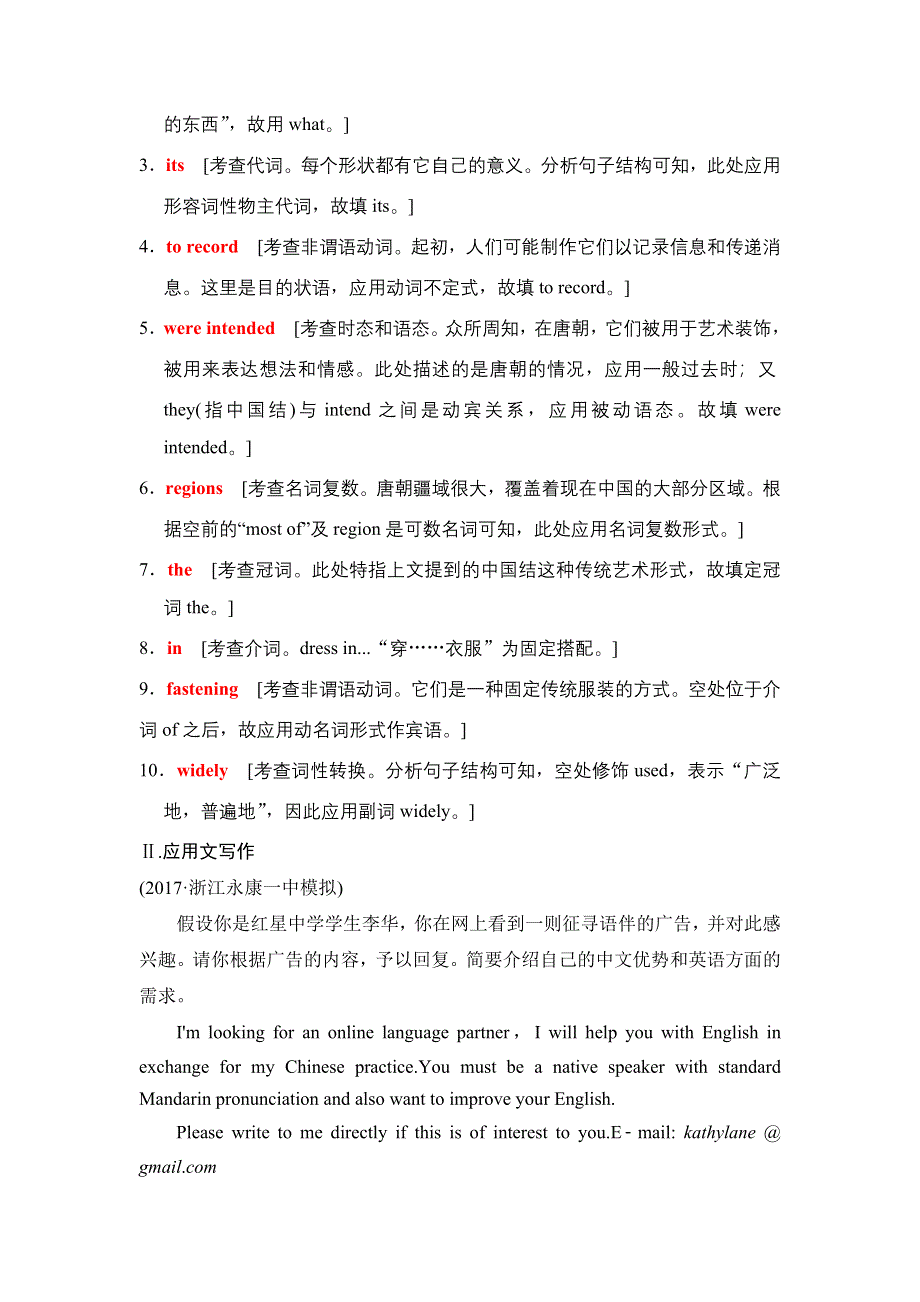 2018版高考英语二轮（浙江专用）Ⅱ卷强化增分练 训练7 WORD版含解析.doc_第2页