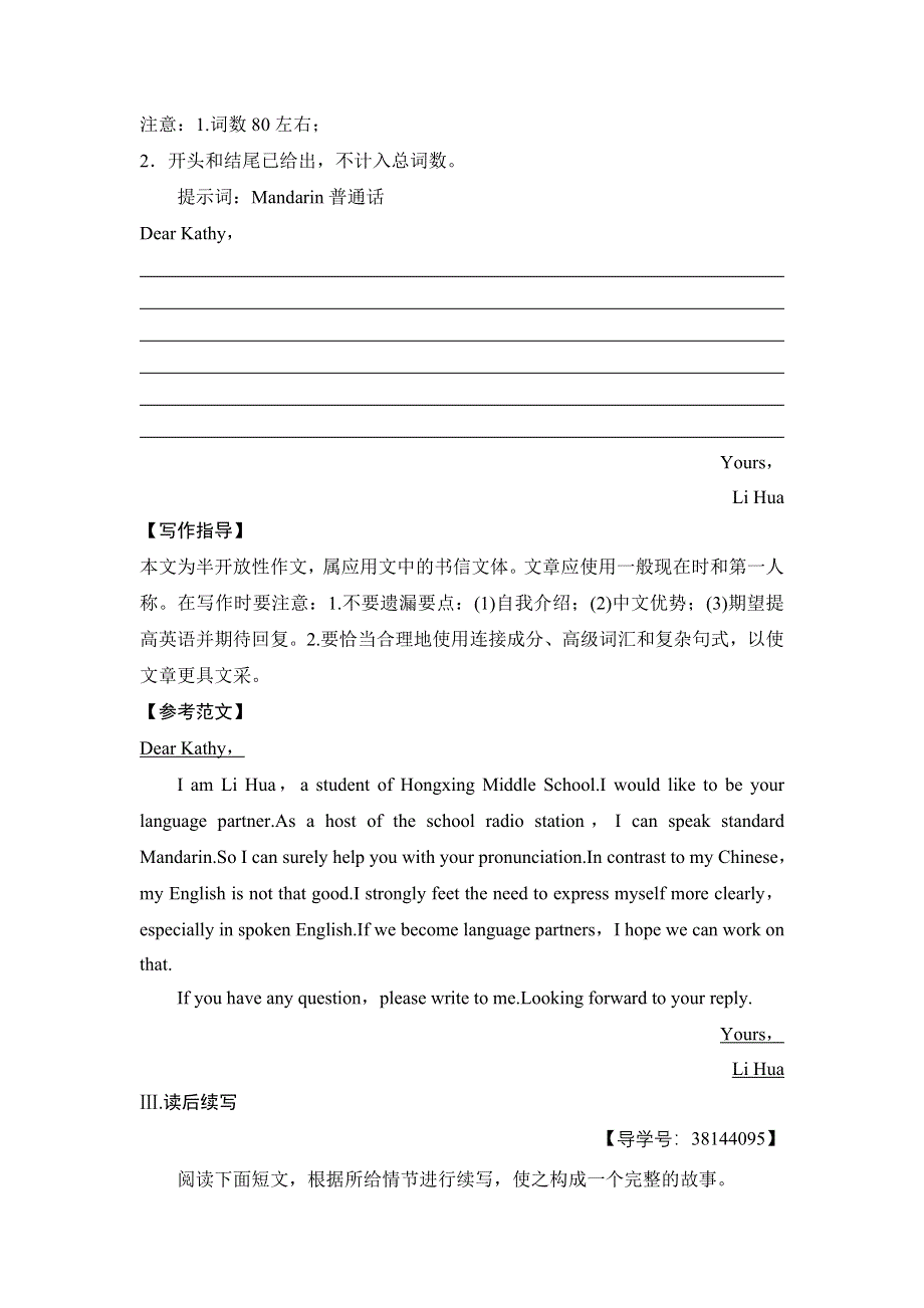 2018版高考英语二轮（浙江专用）Ⅱ卷强化增分练 训练7 WORD版含解析.doc_第3页