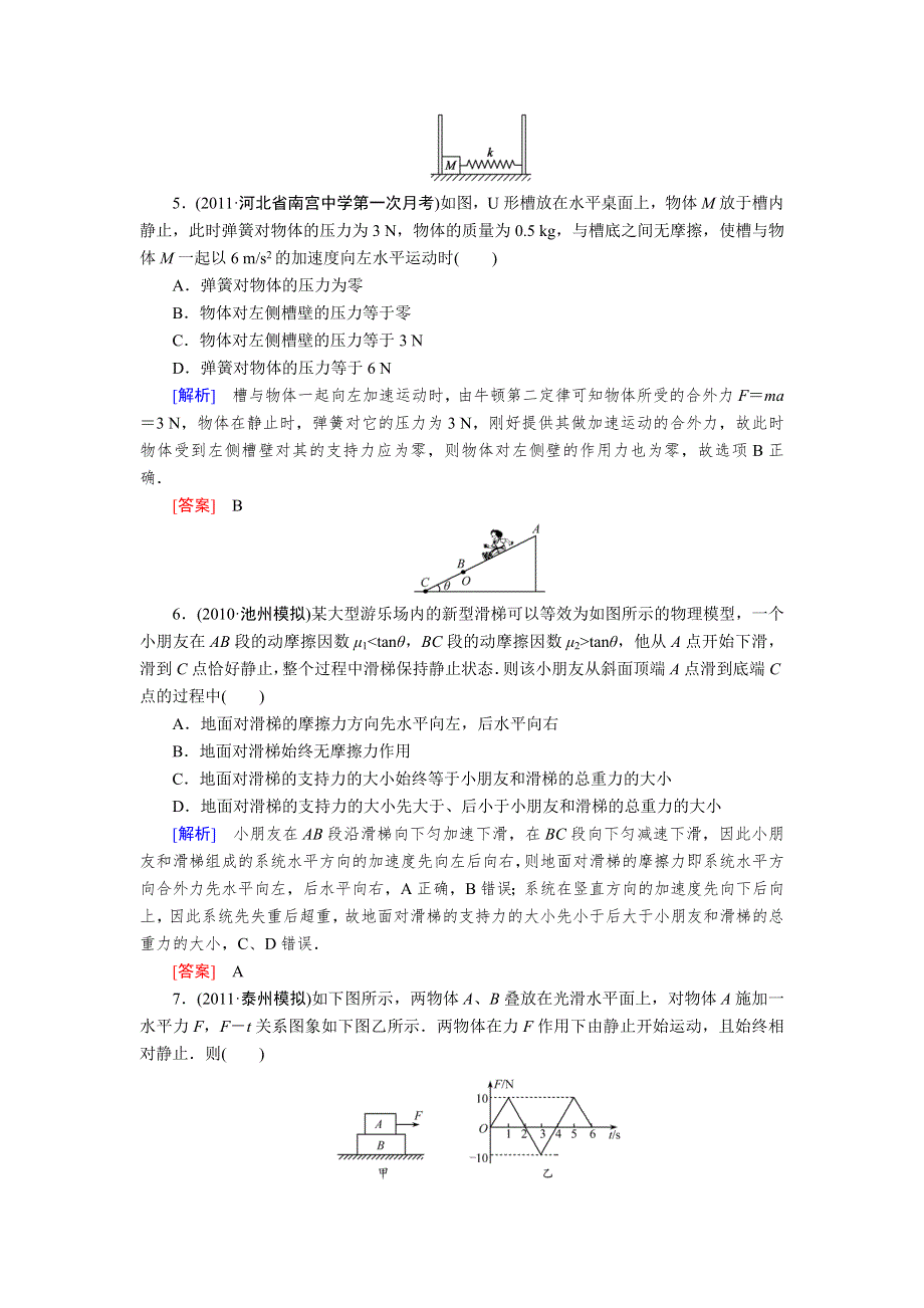 2013年高考人教版物理与名师对话一轮复习课时作业 9.doc_第3页