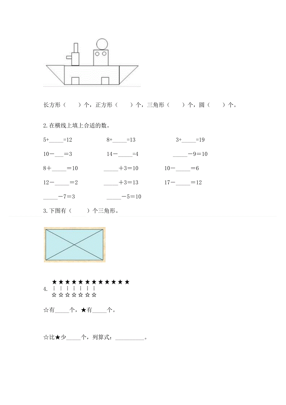 人教版小学一年级下册数学期中测试卷及答案【基础+提升】.docx_第3页