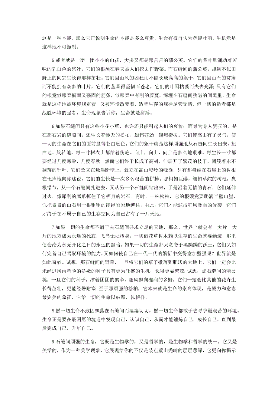 2021年中考语文复习专题： 散文阅读.doc_第3页