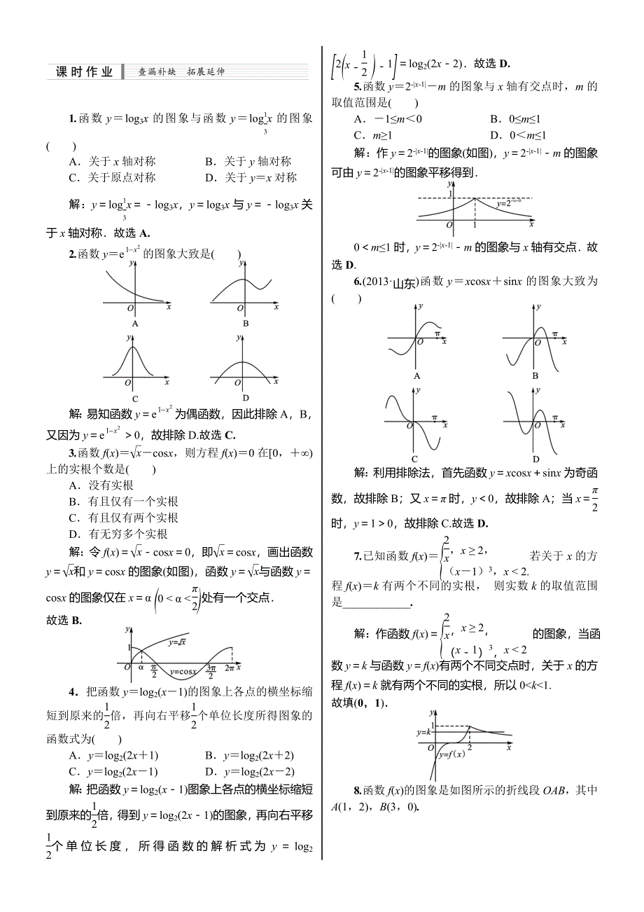 《核按钮》2015高考新课标数学（理）课时作业：2.7　函数的图象.doc_第1页