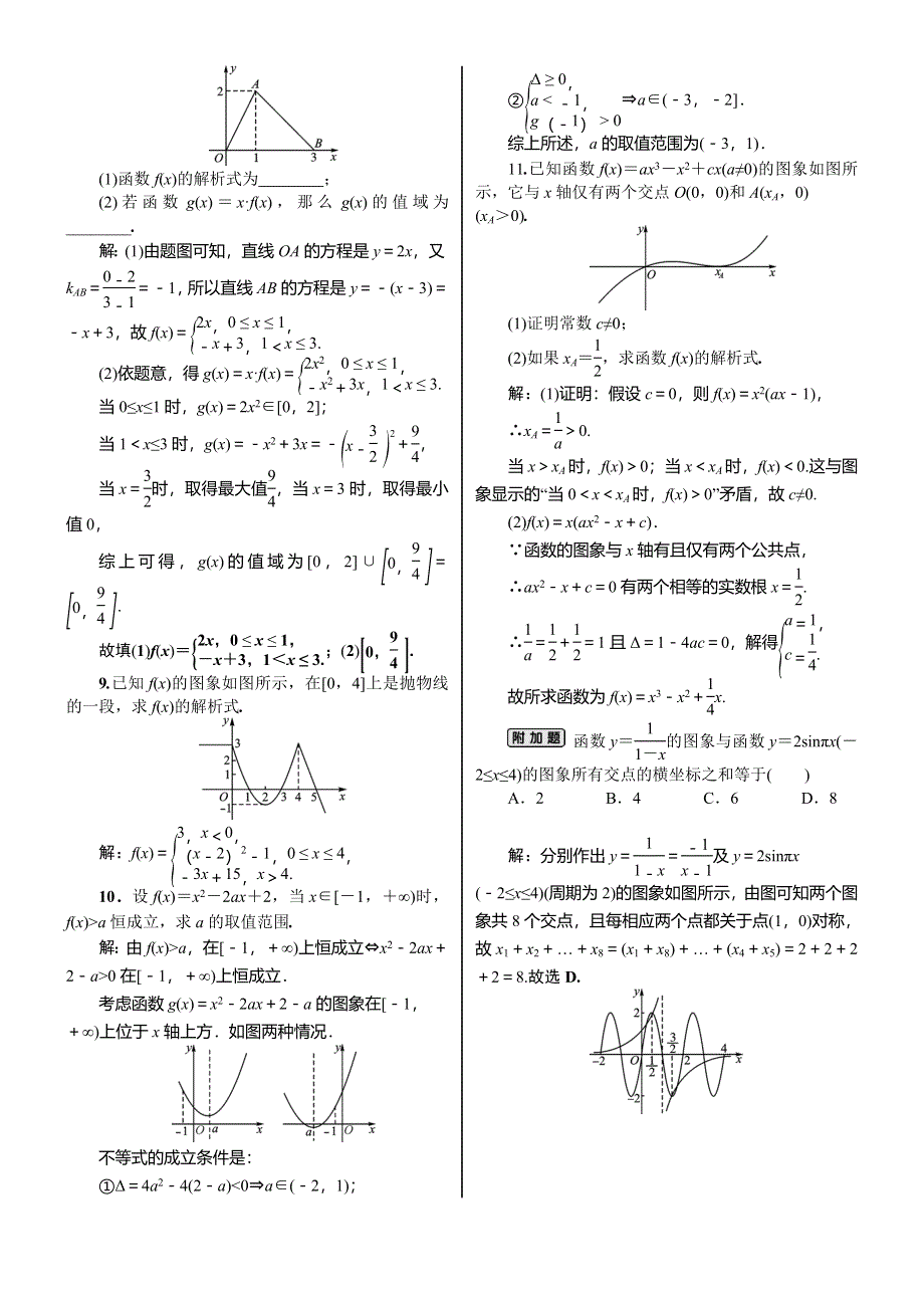 《核按钮》2015高考新课标数学（理）课时作业：2.7　函数的图象.doc_第2页