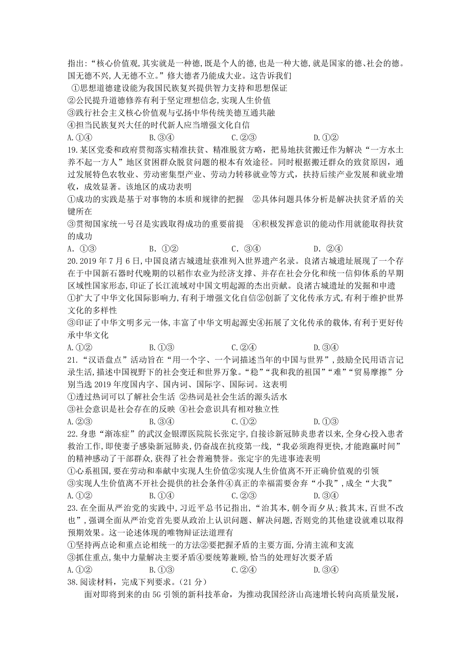 四川省棠湖中学2020届高考政治第二次适应性考试试题.doc_第2页