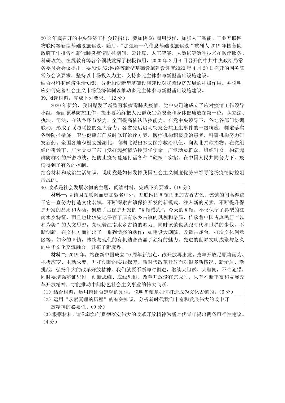 四川省棠湖中学2020届高考政治第二次适应性考试试题.doc_第3页