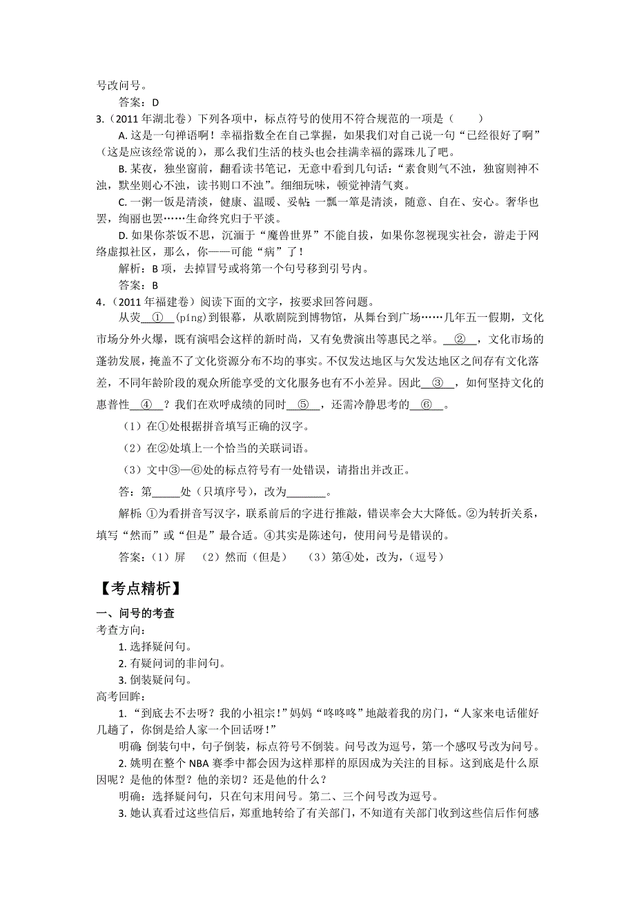 2012届高三语文二轮复习极限突破：专题三 正确使用标点符号.doc_第2页