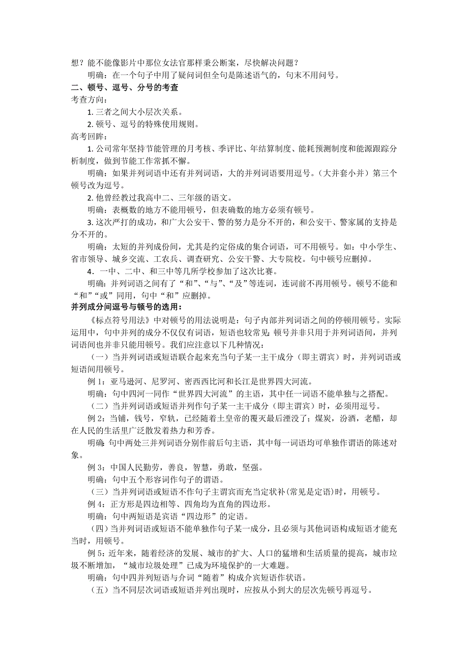 2012届高三语文二轮复习极限突破：专题三 正确使用标点符号.doc_第3页