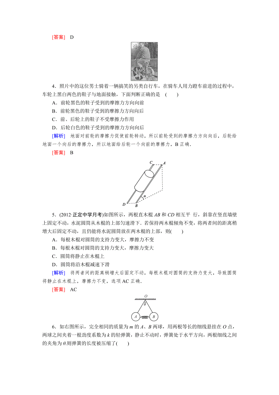 2013年高考人教版物理与名师对话一轮复习课时作业 4.doc_第2页