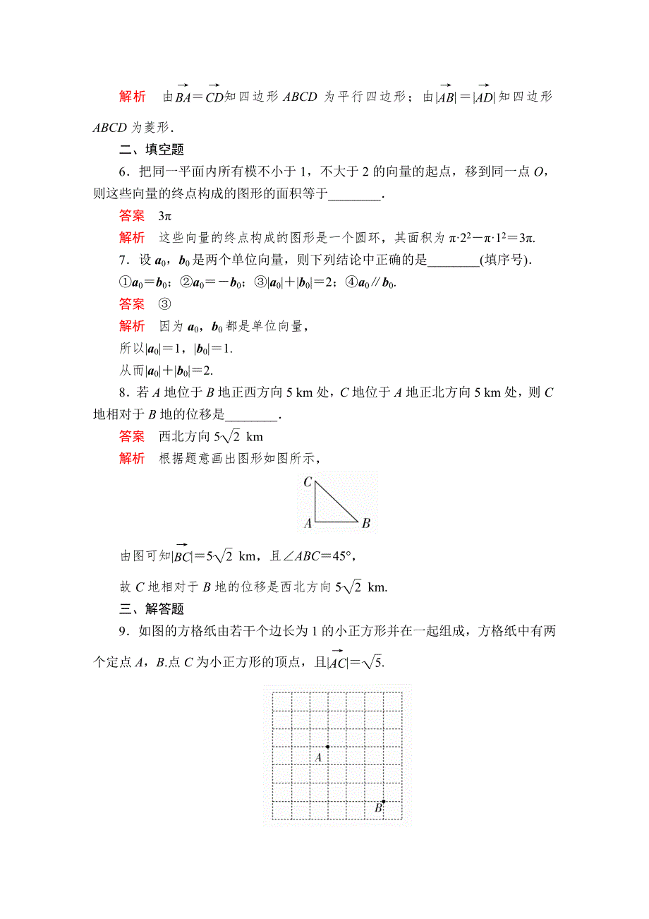 2020数学新教材同步导学提分教程人教A第二册测试：第六章 平面向量及其应用 6-1 6-1-1 6-1-2 6-1-3 课后课时精练 WORD版含解析.doc_第2页