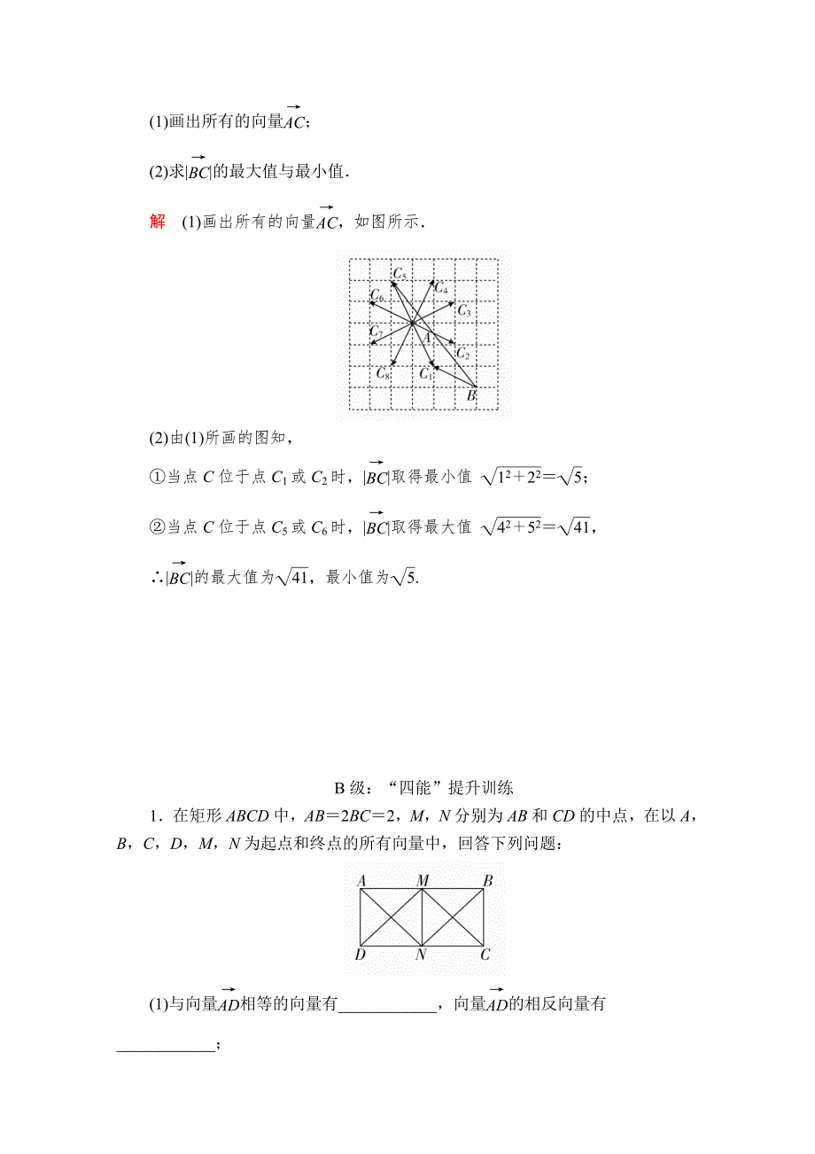 2020数学新教材同步导学提分教程人教A第二册测试：第六章 平面向量及其应用 6-1 6-1-1 6-1-2 6-1-3 课后课时精练 WORD版含解析.doc_第3页