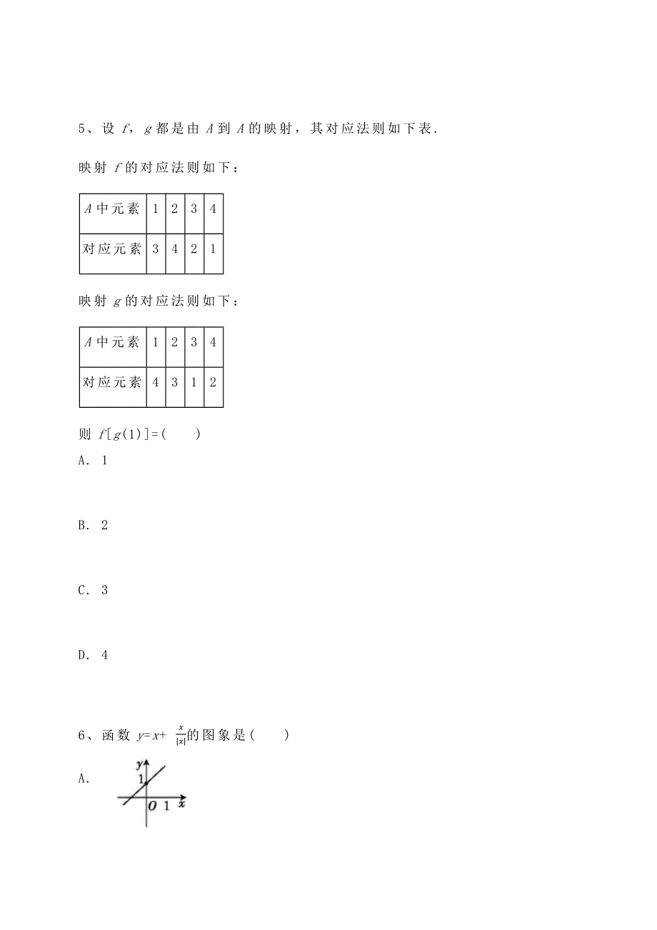 内蒙古赤峰市翁牛特旗乌丹第二中学2020-2021学年高一上学期期中考试数学试题 WORD版含答案.docx_第3页