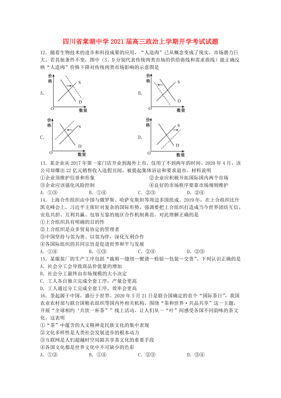 四川省棠湖中学2021届高三政治上学期开学考试试题.doc_第1页