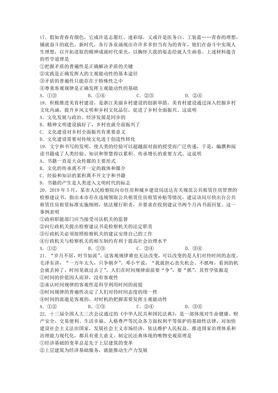 四川省棠湖中学2021届高三政治上学期开学考试试题.doc_第2页