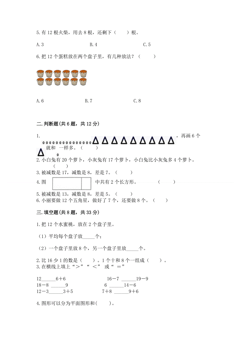 人教版小学一年级下册数学期中测试卷及答案（新）.docx_第2页