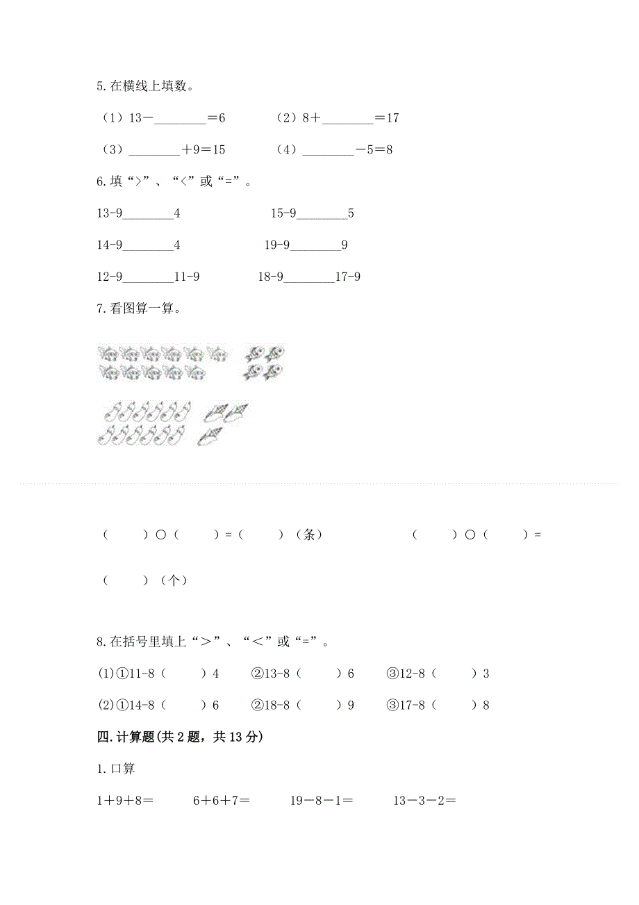 人教版小学一年级下册数学期中测试卷及答案（新）.docx_第3页