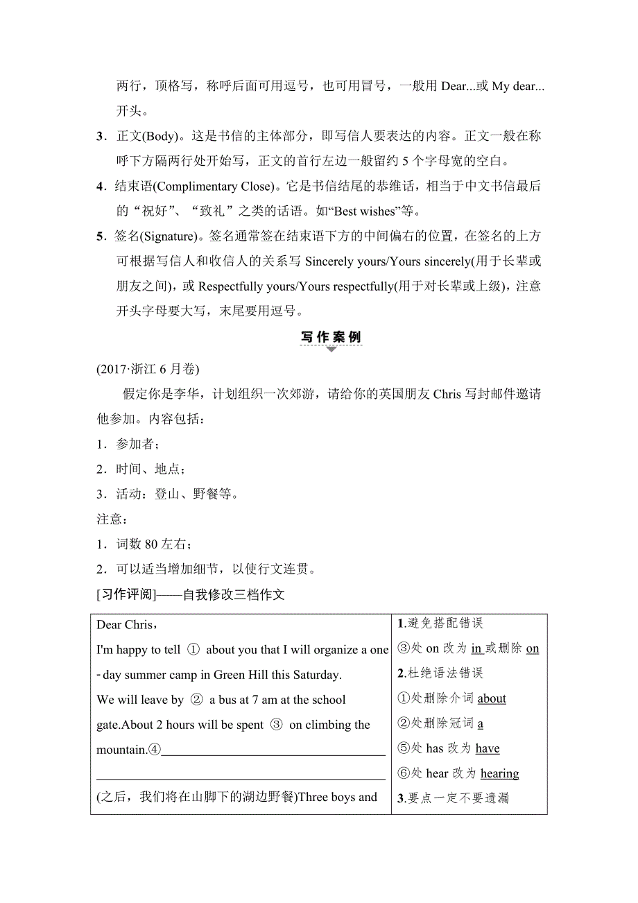 2018版高考英语二轮（浙江专用）教师用书：第1部分 专题5 第1讲 类型1 书信电子邮件 WORD版含解析.doc_第2页