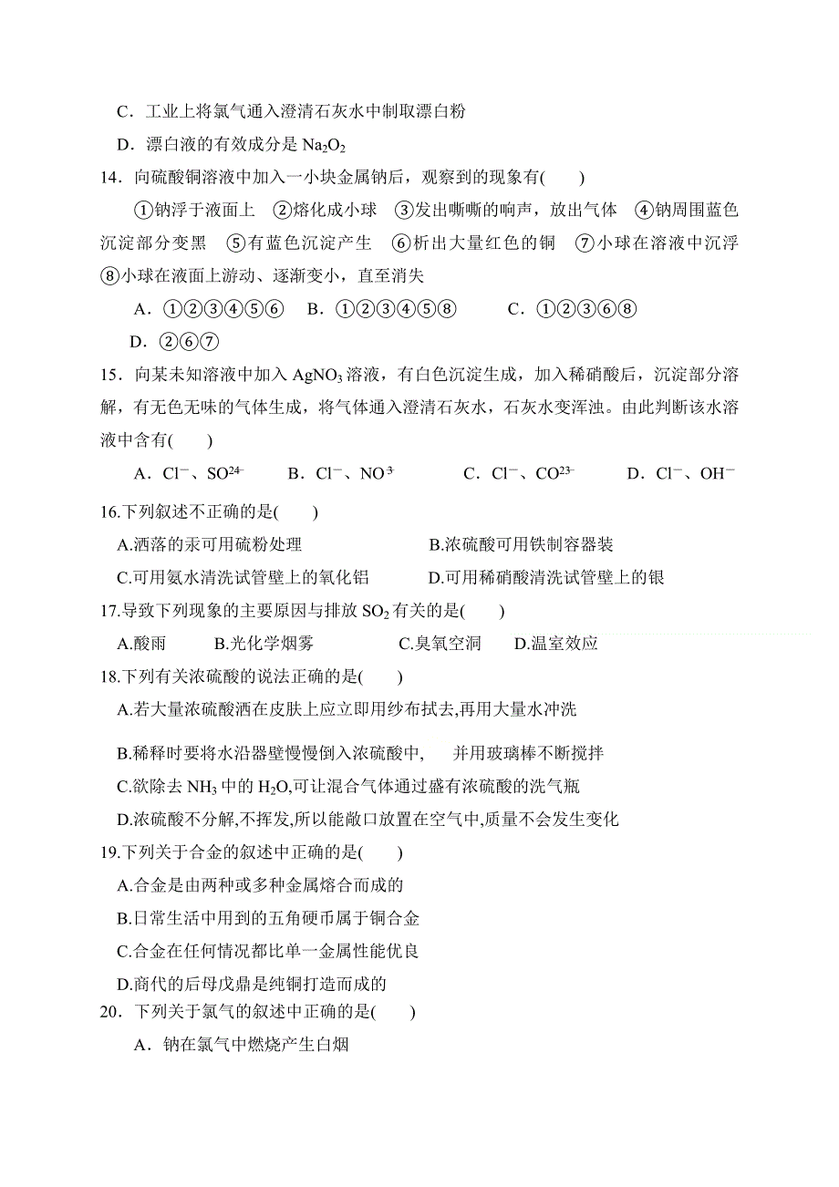 内蒙古通辽市奈曼旗实验中学2018-2019学年高一下学期期中考试化学试题 WORD版含答案.docx_第3页