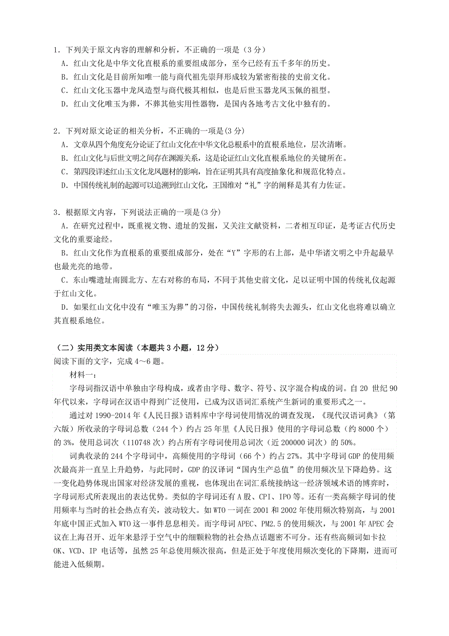 广东省佛山一中、石门中学、顺德一中、国华纪中2018-2019学年高一语文下学期期末四校联考试题.doc_第2页