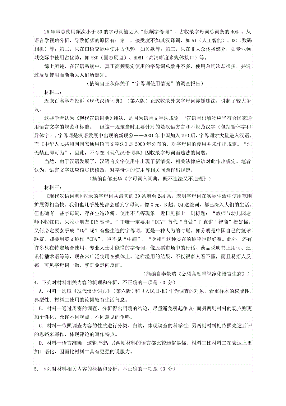 广东省佛山一中、石门中学、顺德一中、国华纪中2018-2019学年高一语文下学期期末四校联考试题.doc_第3页