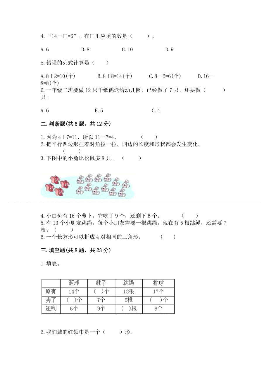 人教版小学一年级下册数学期中测试卷及答案（夺冠）.docx_第2页