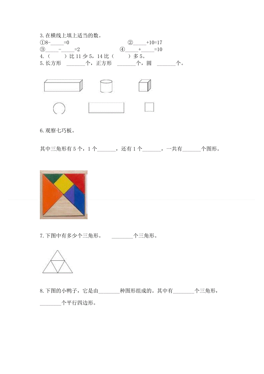 人教版小学一年级下册数学期中测试卷及答案（夺冠）.docx_第3页