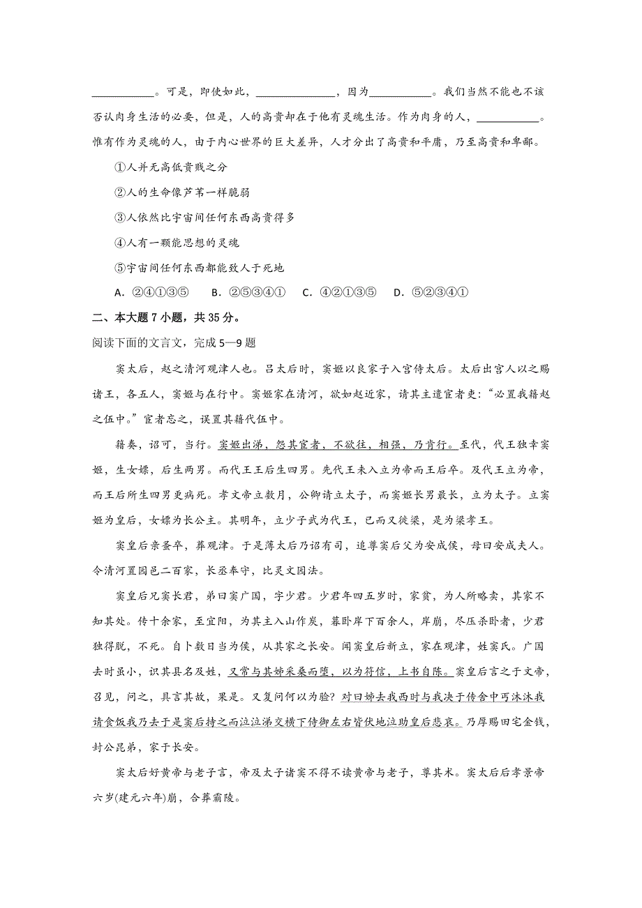 广东省佛山一中等三校2011届高三下学期2月联考（语文）.doc_第2页