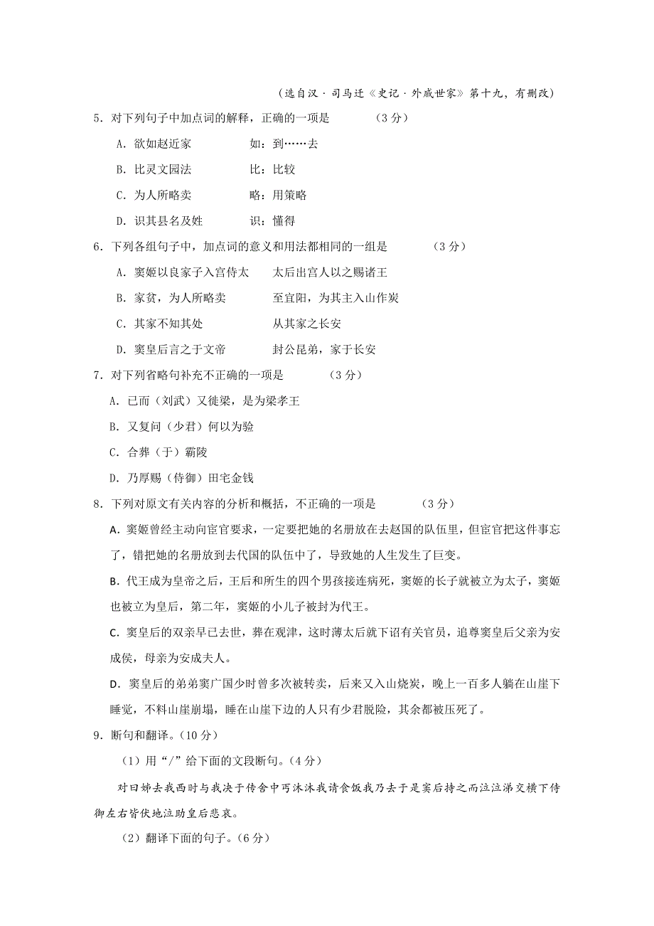 广东省佛山一中等三校2011届高三下学期2月联考（语文）.doc_第3页