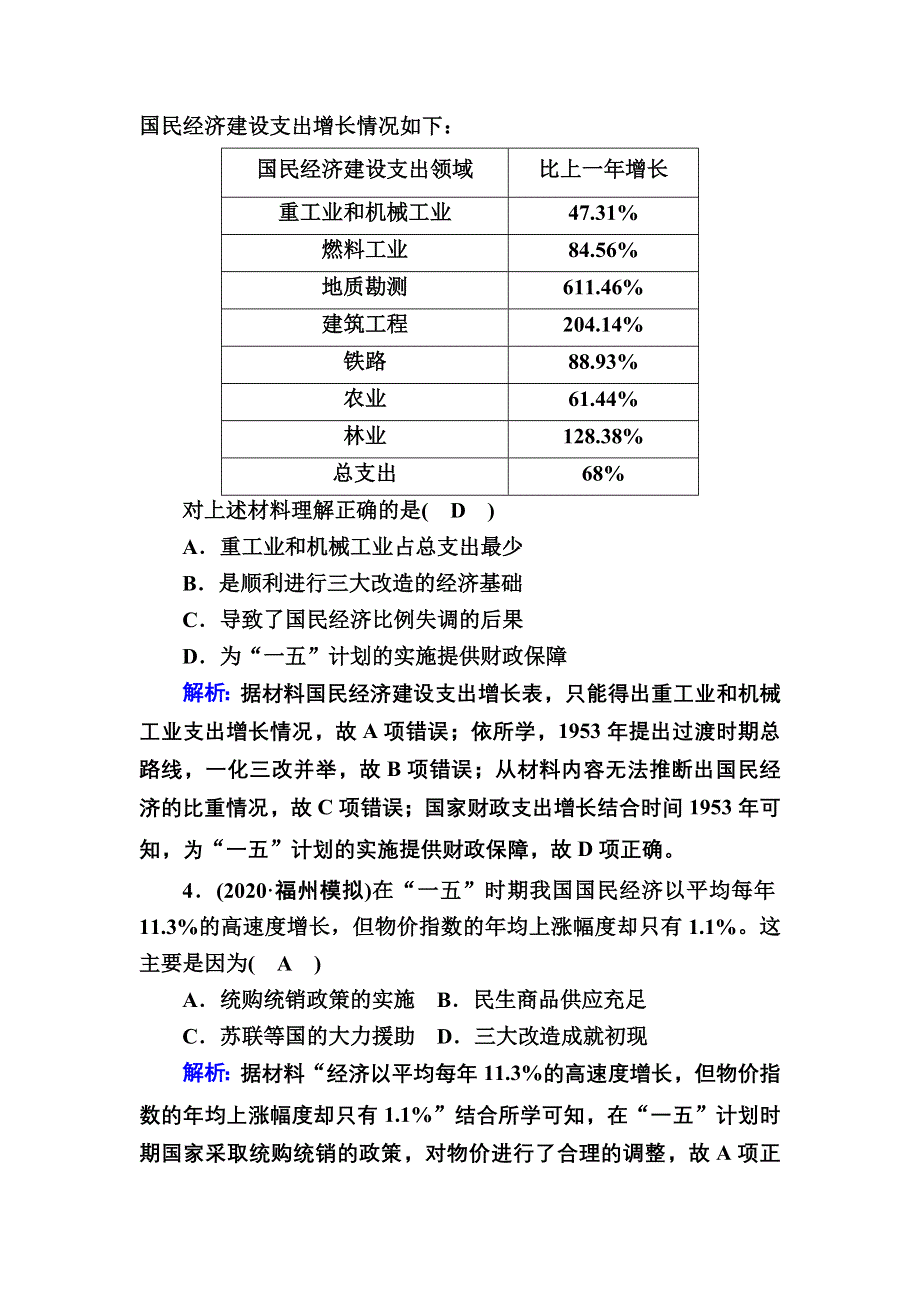 2021届高考历史人民版大一轮复习课时作业16 社会主义建设在探索中曲折发展 WORD版含解析.DOC_第2页