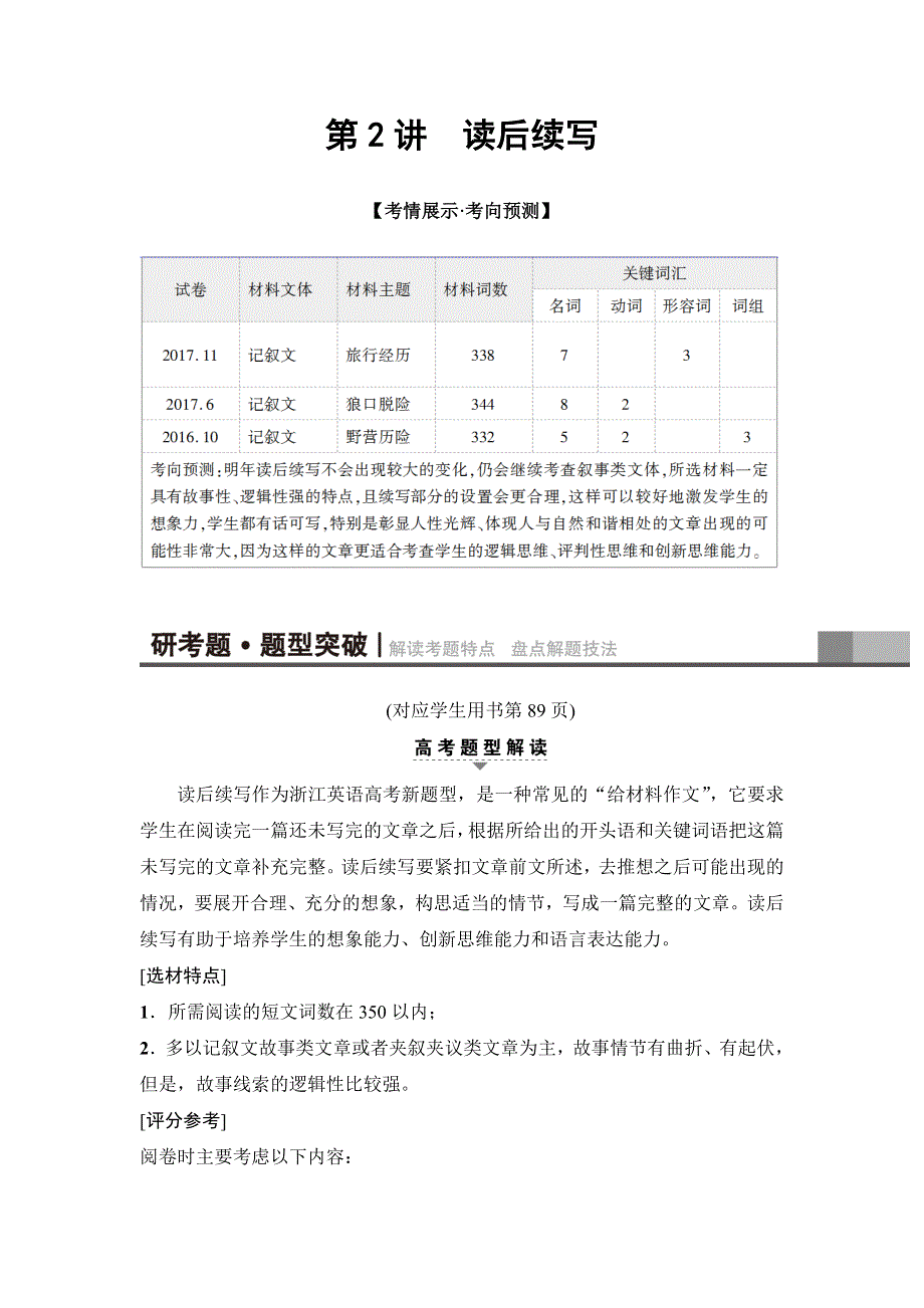 2018版高考英语二轮（浙江专用）教师用书：第1部分 专题5 第2讲 读后续写 WORD版含解析.doc_第1页