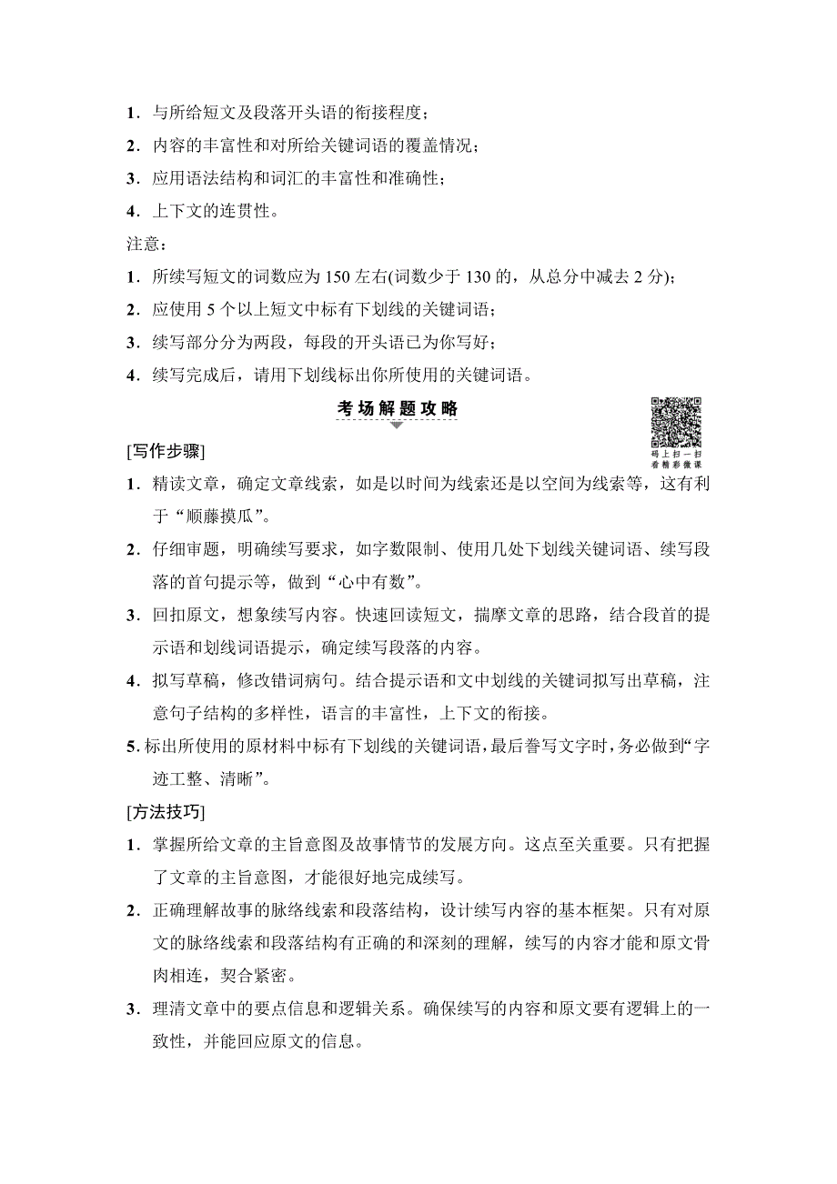 2018版高考英语二轮（浙江专用）教师用书：第1部分 专题5 第2讲 读后续写 WORD版含解析.doc_第2页