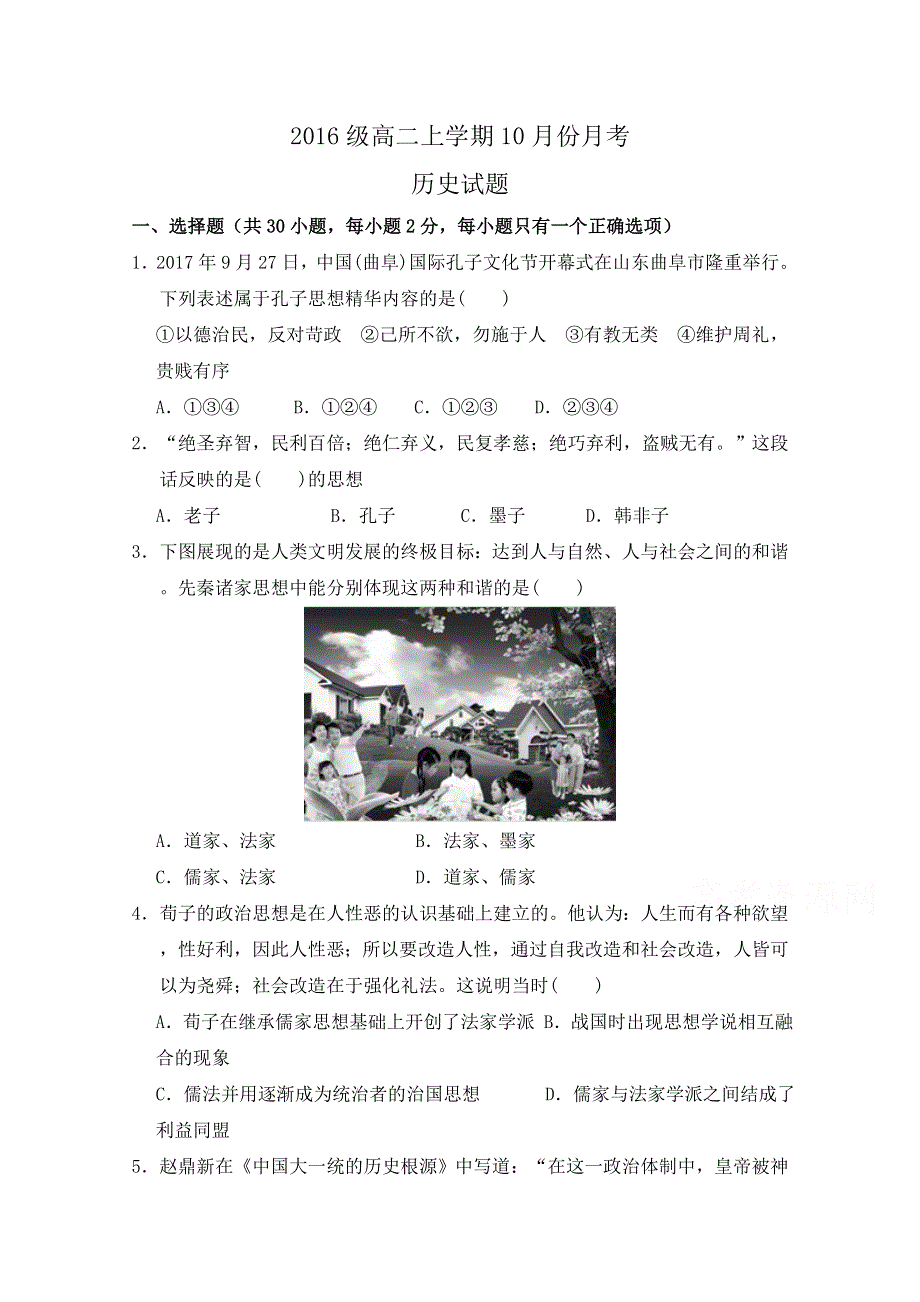 山东省平阴县第一中学2017-2018学年高二10月月考历史试题 WORD版含答案.doc_第1页