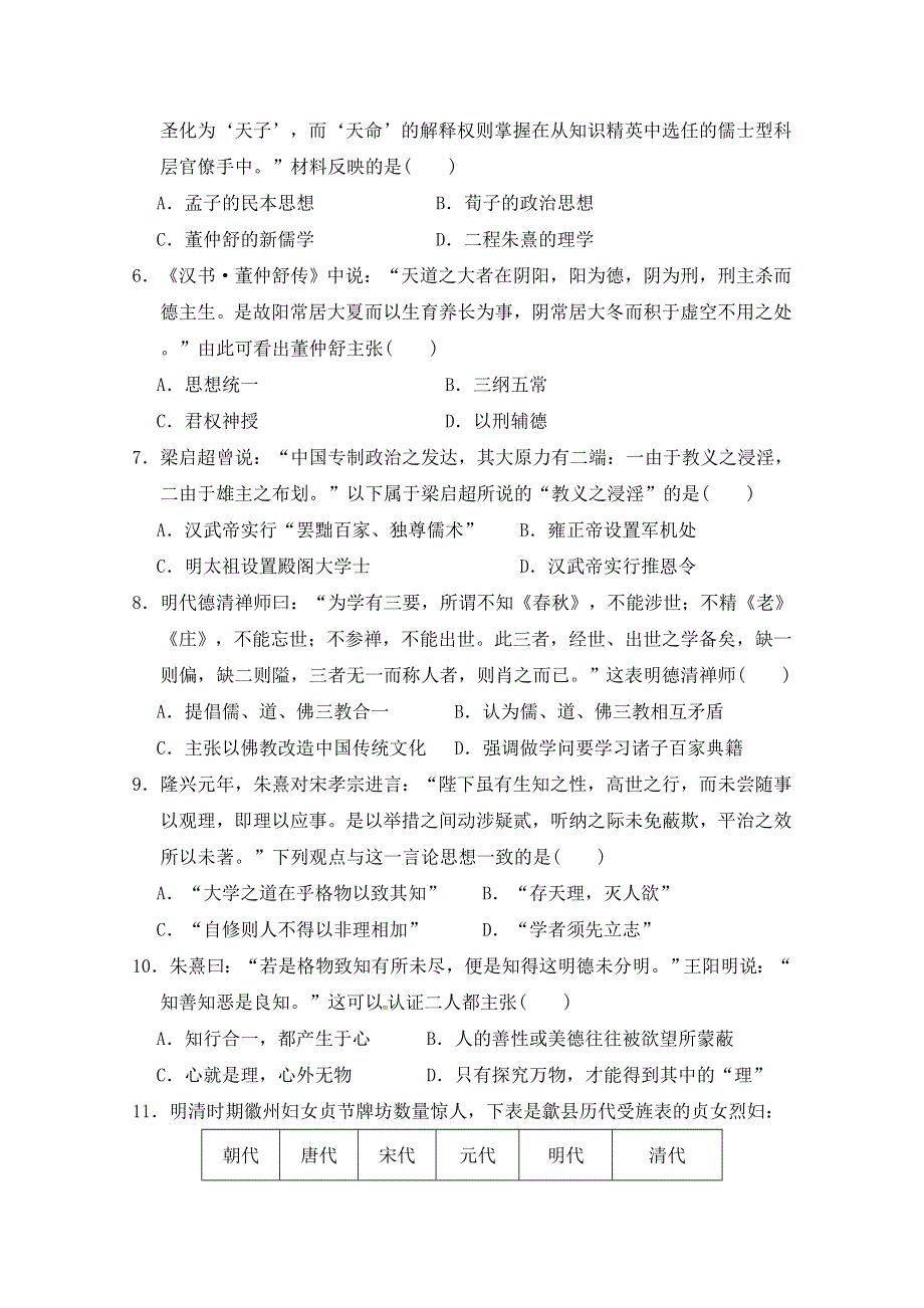 山东省平阴县第一中学2017-2018学年高二10月月考历史试题 WORD版含答案.doc_第2页