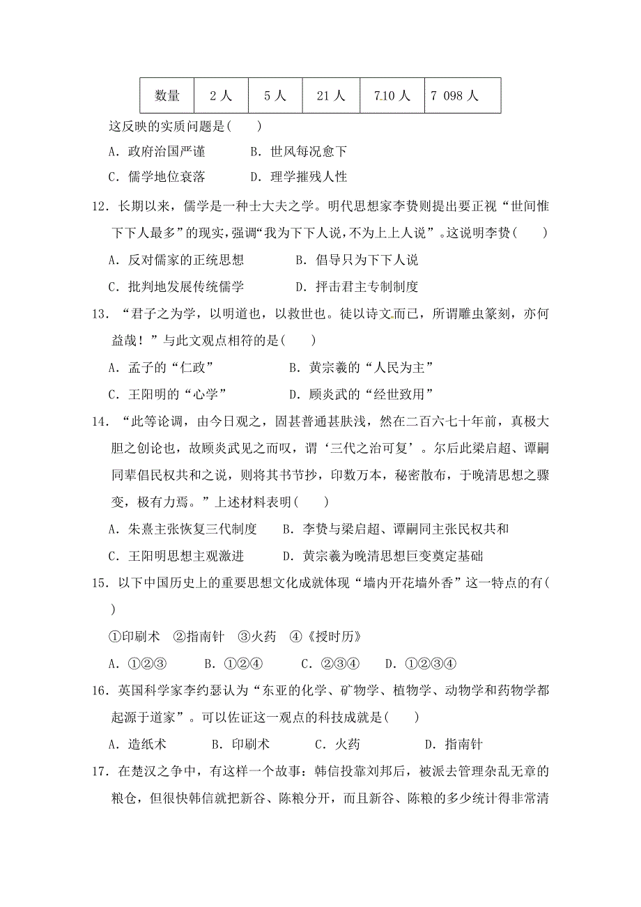 山东省平阴县第一中学2017-2018学年高二10月月考历史试题 WORD版含答案.doc_第3页