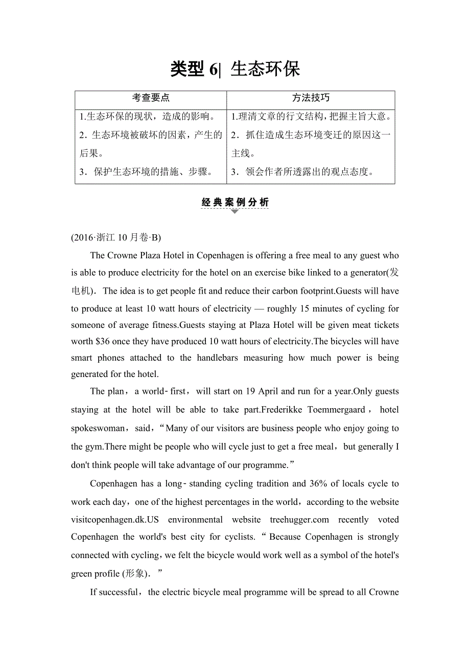 2018版高考英语二轮（浙江专用）教师用书：第1部分 专题1 类型6 生态环保 WORD版含解析.doc_第1页